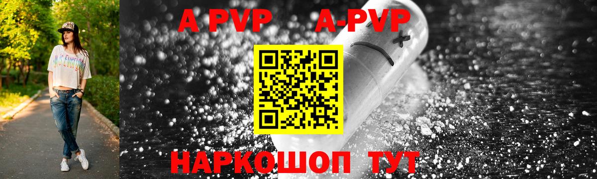 Семёнов  A-PVP СК  Alpha-PVP Crystall  Вход с VPN  Alfa_PVP СК 