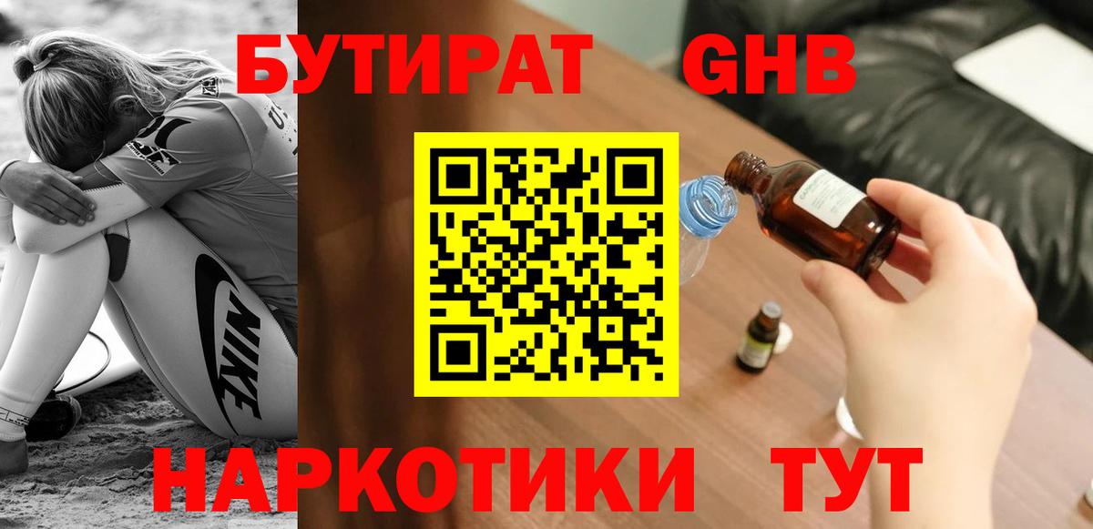 Семёнов  Бутират 1.4BDO  Вход с VPN 