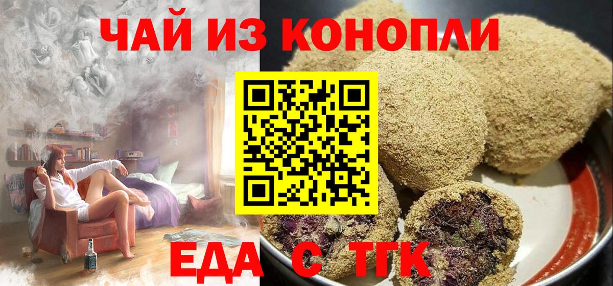 Печенье с ТГК конопля  Вход с VPN  Семёнов 