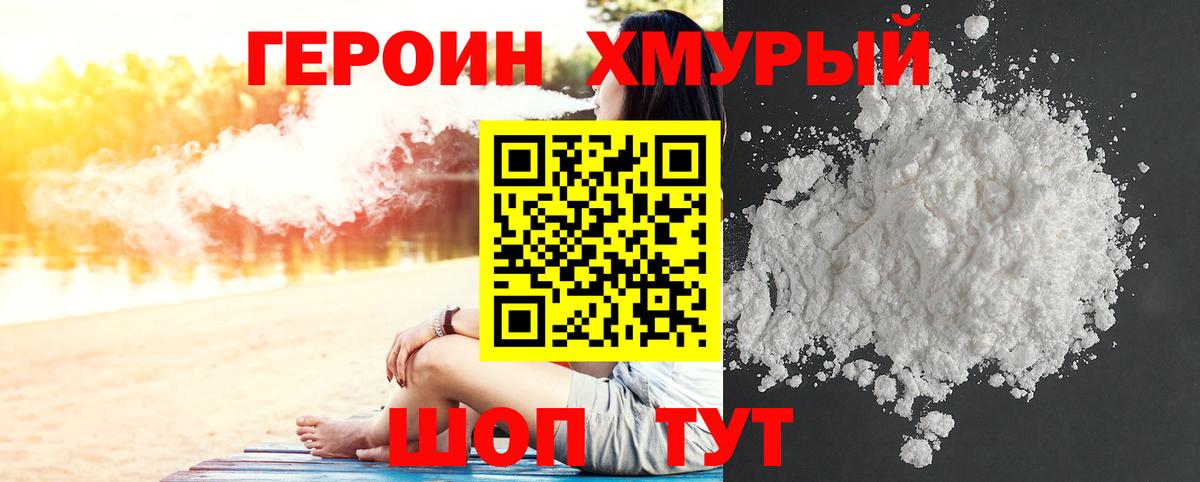 Героин белый  Вход с VPN  Семёнов 
