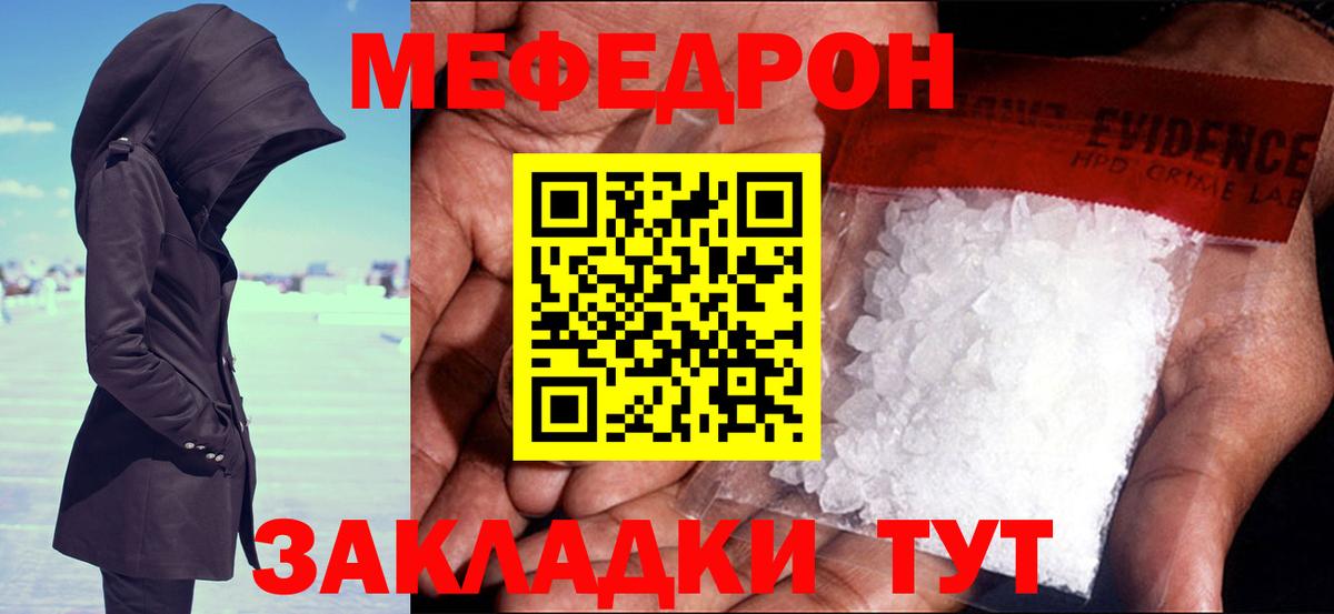 Мефедрон мука  МЯУ-МЯУ мяу мяу  Семёнов  Вход с VPN 
