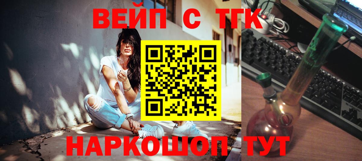 ТГК вейп с тгк Семёнов